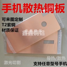 散热铜片DIY手机散热紫铜板T2纯铜0.5/0.3激光切割 导冷铜片