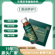 定制牛蒡茯苓植物饮料老年人饮工厂饮品贴牌代工直播爆款