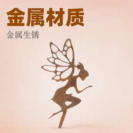 金属生锈花仙子人物铁艺剪影树木挂件花园地插装饰庭院工艺品