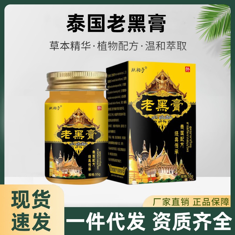 泰国老黑膏草本止痒膏皮肤青草膏牛皮鲜瘙痒外用脚气膏批发代发