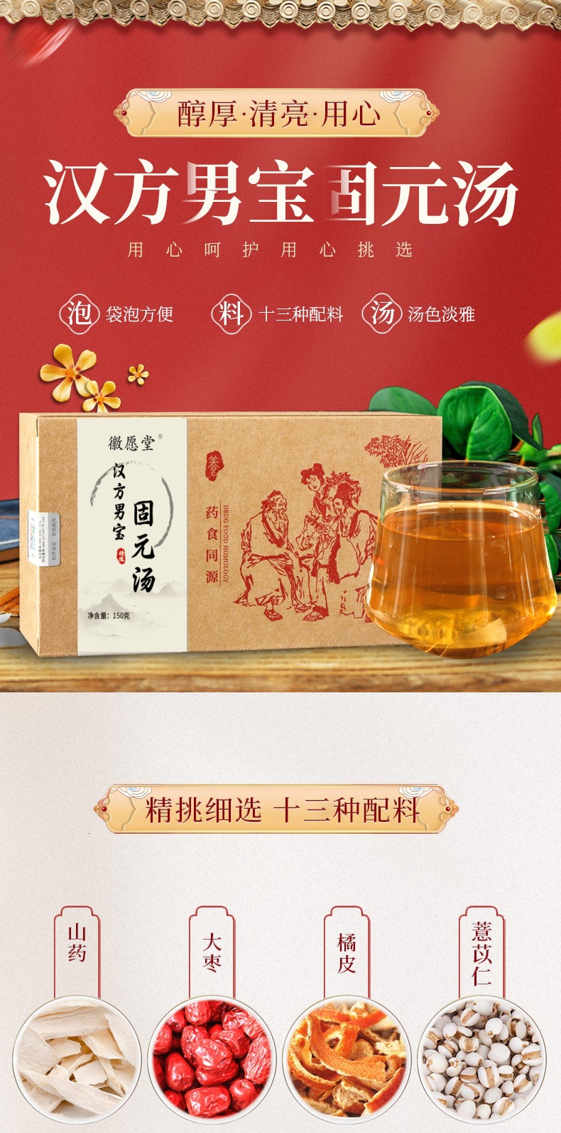 Hanfang Male Vitality Herbal Tea Bag Blend with Ginseng Huangjing Goji Maca 30 Teabags 150g overview