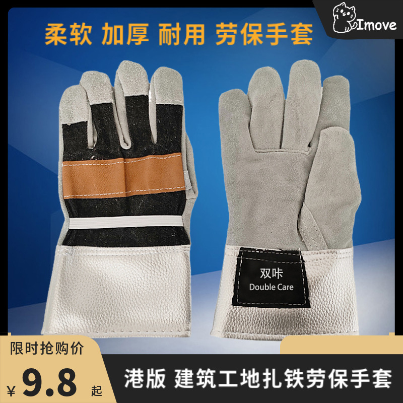 郎适好运建筑工地钢材扎铁劳保手套焊工耐磨舒适柔软牛皮半皮手套