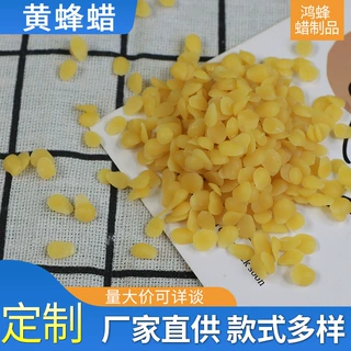 定制黄蜂蜡诱蜂用引蜂诱蜜蜡颗粒黄蜂蜡 抛光工业用颗粒黄蜂蜡
