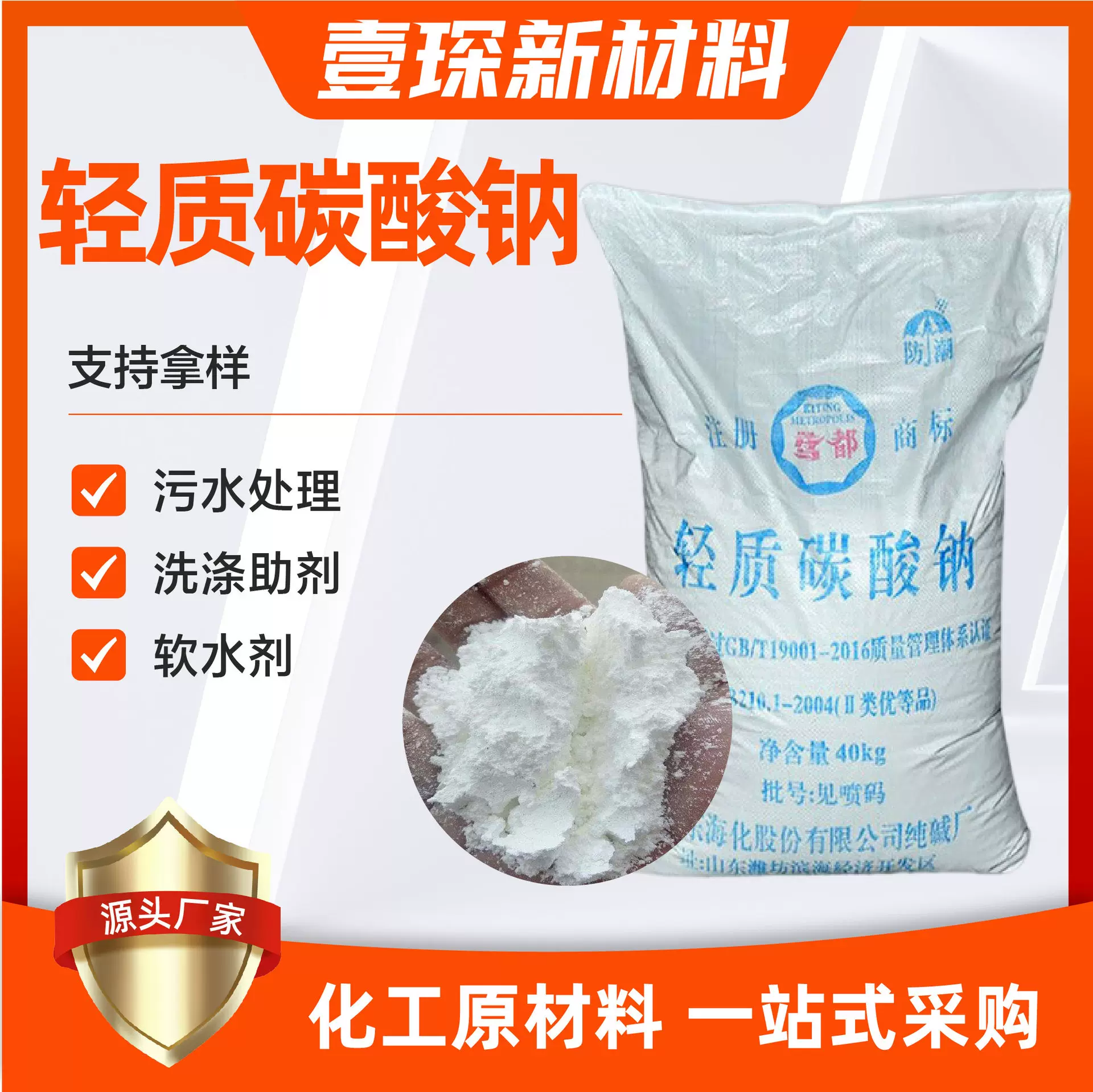 纯碱轻质碳酸钠食用纯碱玻璃制造洗涤印染食品添加剂重质碳酸钠