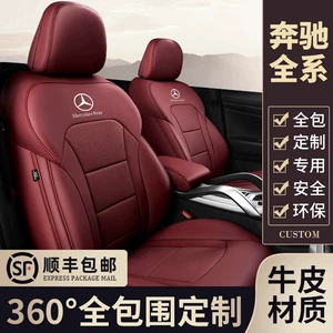 Mercedes-Benz E300L C180 C200L üçün Dəri Oturacaq Üzlükləri