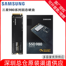 三星适用980SSD硬盘M.2接口NVMe协议250G 500G 1T笔记本台式固态