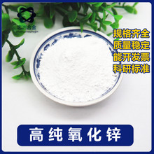 高纯氧化锌超细微米AR氧化锌 活性 锌白粉ZnO 氧化锌粉末 科研用