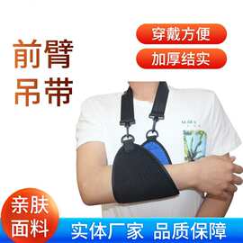 前臂骨折吊带肘关节脱臼脱位固定带康复护具透气肩颈腕托手臂吊带