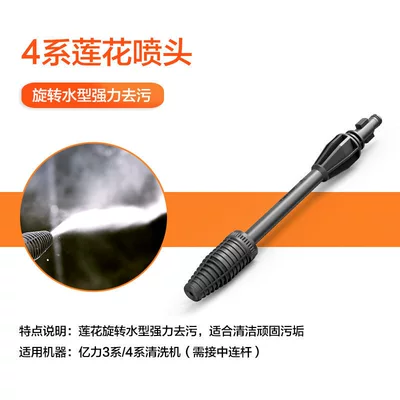 High pressure car wash water gun, Yili High Pressure Car Washing Machine - 4-series-straight-lotus-gun-head
