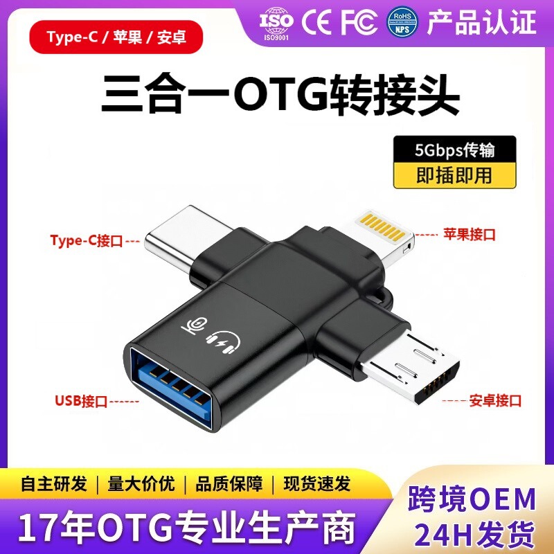 Three-In-One Alloy Suitable for iPhone and Android Otg Adapter Type-C Adapter Usb3.0 Disk Plug