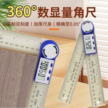 360度数显量角尺 角度测量仪角度尺角度游标卡测角仪 木工量角器