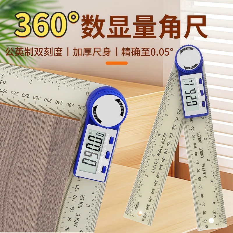 360度数显量角尺 角度测量仪角度尺角度游标卡测角仪 木工量角器