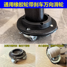 橡胶万向轮重物移动可固定底座钢琴柜桌椅凳茶几通用滑轮