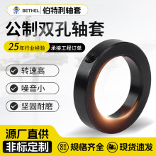定制固定环发黑处理耐磨耐腐机械配件金属套机械垫片公制双孔轴套