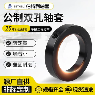 定制固定环发黑处理低噪耐腐机械配件金属套机械垫片公制双孔轴套