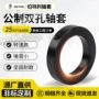 发黑耐腐定制公制轴套