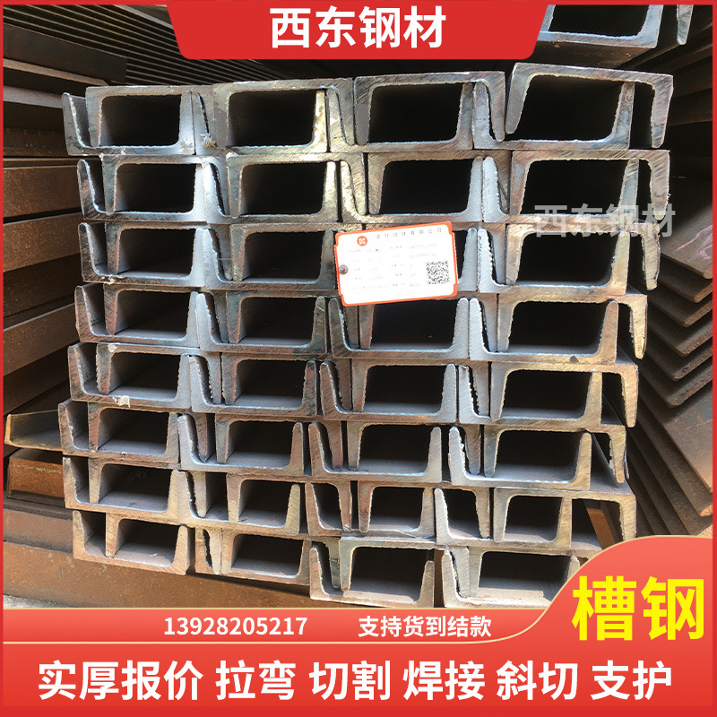 20号槽钢斜切 20公分的槽钢 柳州钢材市场批发电话 防城钢铁批发