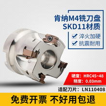 肯纳M4刀盘侧铣重切削LNWU110408直角雕刻单刃出口SKD11面铣刀盘