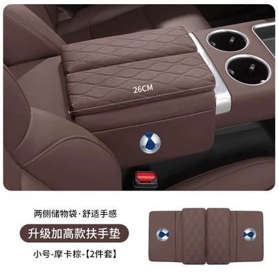 Armrest box pad, console armrest box, with side - mocha-brown-small-size-26cm-long-car-double-door-armrest-box-heightening-pad-2-piece-set