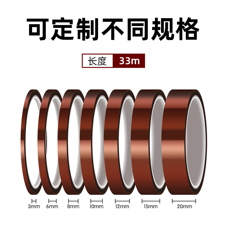 胶带聚酰亚胺耐高温绝缘胶带茶色高温胶带定制