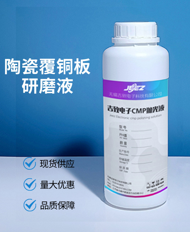 陶瓷覆铜板研磨液_01