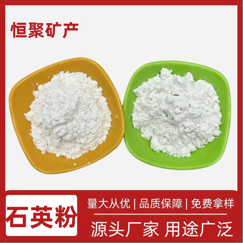 厂家供应 石英粉 325目硅粉含量99耐火材料 油漆涂料用 现货