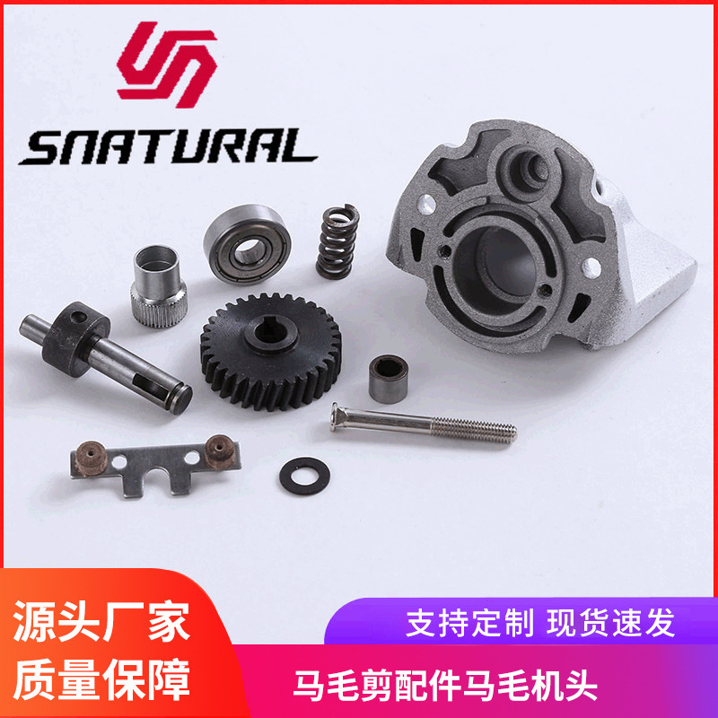 赛协龙马毛剪五金配件 马毛机头电动羊毛剪 省力零件批发