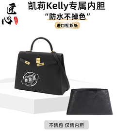 【仅售内胆包-不含外包】Herme.s爱马.仕mini一二代Kelly凯莉收纳