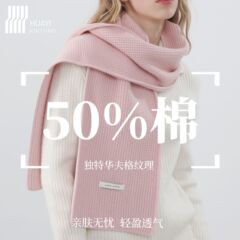 【高品棉围巾】华夫格50棉围巾针织混纺百搭纯色亲肤云感跨境现货
