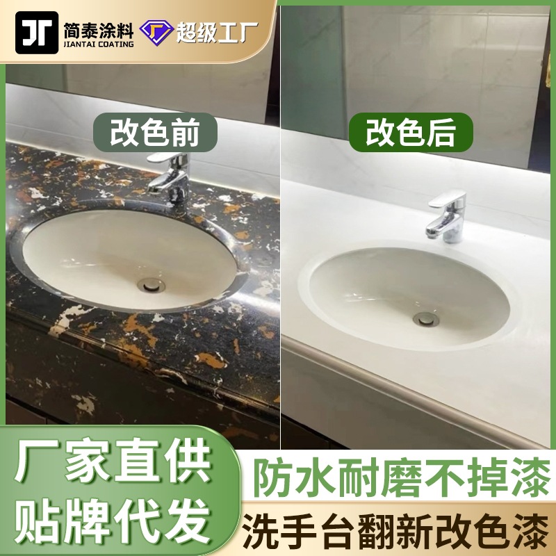 卫生间瓷砖漆防水大理石洗手台翻新专用漆地砖墙面改造瓷砖改色漆
