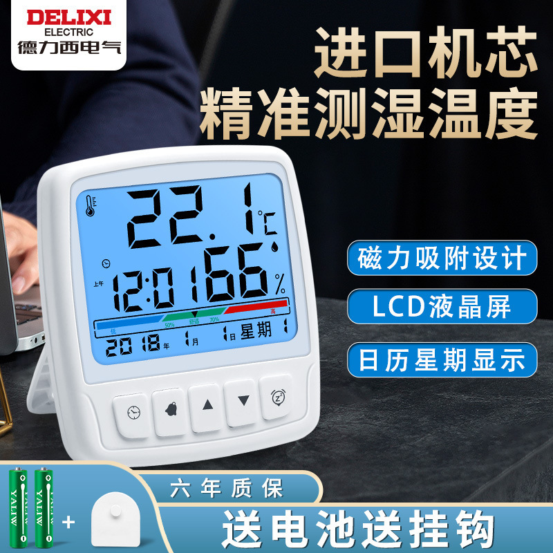 Delixi Thermometer Indoor Household High Precision Pharmacy Dry and Wet Thermometer Wall-Mounted Electronic Digital Display Temperature and Humidity Meter