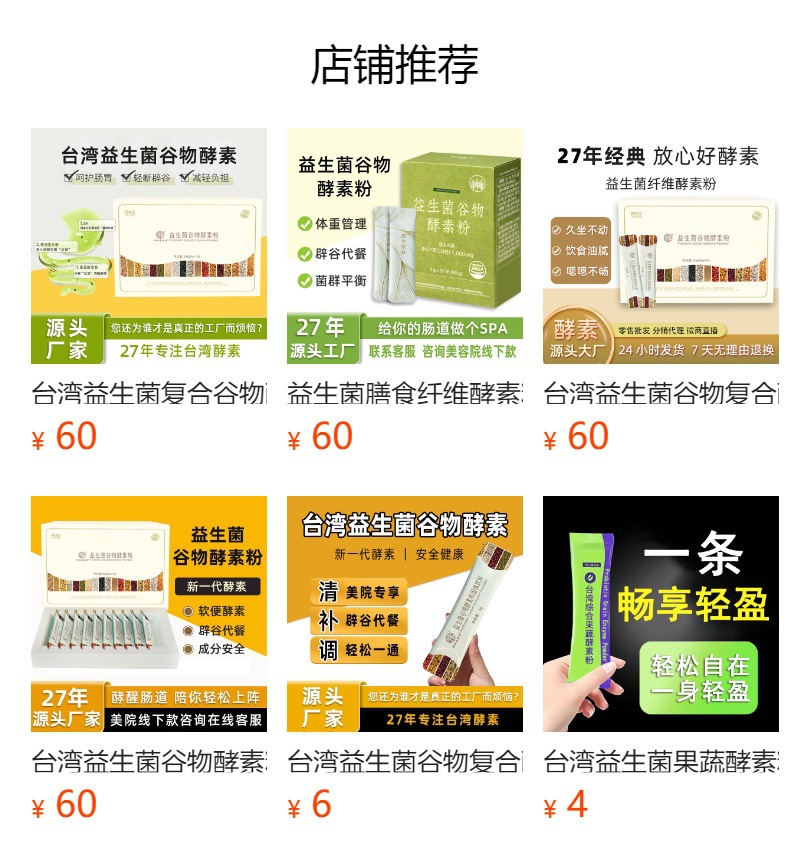 Taiwan-Style Probiotic Grain & Fruit-Vegetable Enzyme Powder — Dietary Fiber Solid Drink Sachets overview