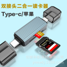 SD/TF双卡拓展多功能type-c读卡器二合一适用苹果15手机平板相机