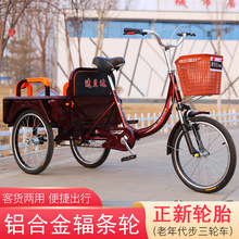 新款中老年脚蹬人力三轮车老人脚踏自行车成人载货两用代步车