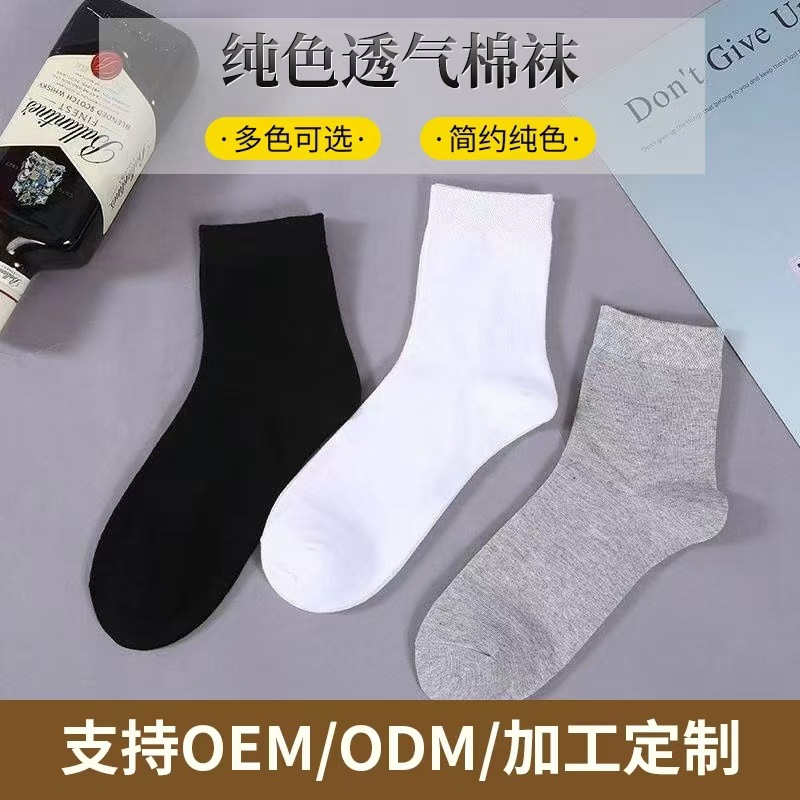 Zhuji Socks Men's Mid-Calf Socks Black White Gray Solid Color Socks Spring Summer Wholesale Men's Socks Women's Socks Trendy Sweat-Absorbent