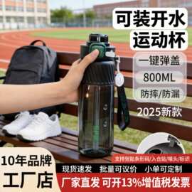 运动水杯男生2026新款塑料便携水壶耐高温儿童学生上学专用茶杯子