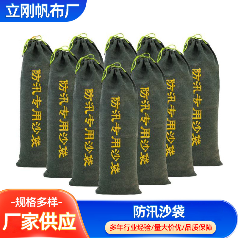 加厚帆布防汛沙袋 物业小区应急堵水沙袋 抽绳式消防抗洪防水沙包
