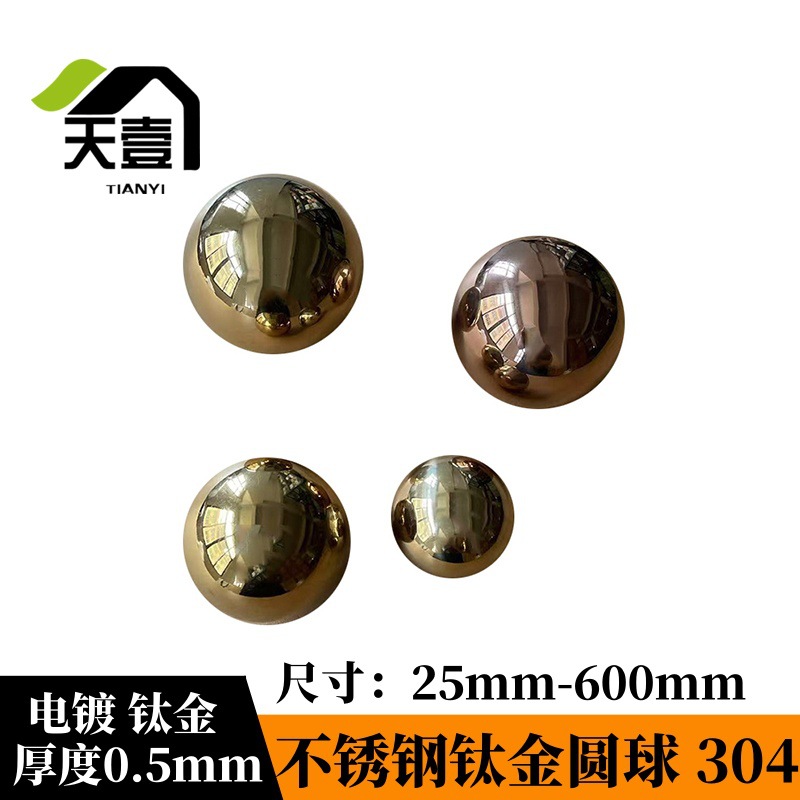 304不锈钢圆球钛金球橱窗装饰圣诞吊空心球吊顶布置不锈钢金球