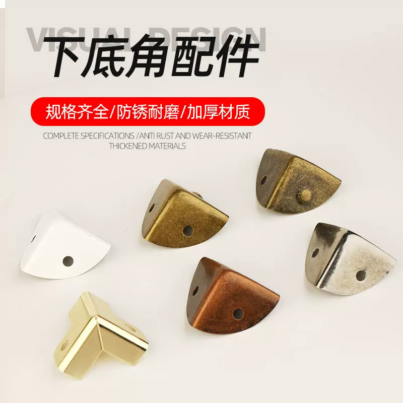 礼品盒两孔下底角五金配件箱子两孔假钉下底角工艺盒护角小配件