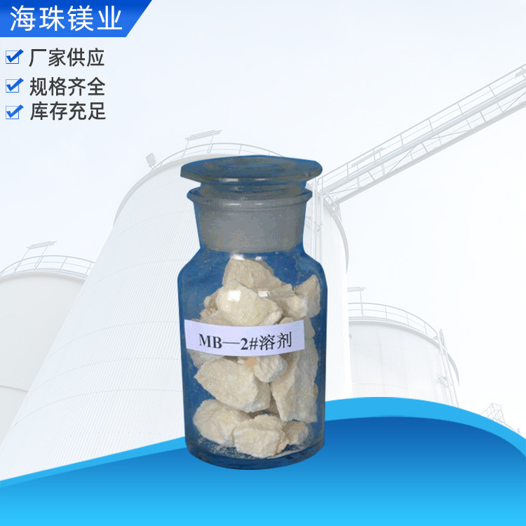 厂家供应 二号溶剂 （块状） MB-2#溶剂