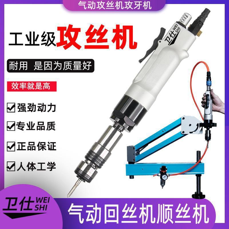 气动攻牙机攻丝机+摇臂自动马达丝锥回丝顺丝功丝机移动大功率夹