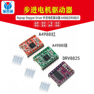 Reprap Stepper Driver ���M늙C���� A4988/DRV8825