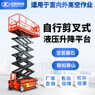Self-Propelled Scissor Lift Aerial Work Platform Vehicle Mobile Scissor Hydraulic Electric Customized Fully Automatic Walking