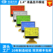 定制小1.4寸便携12864液晶屏lcd点阵屏cog显示屏选显示器颜色工厂