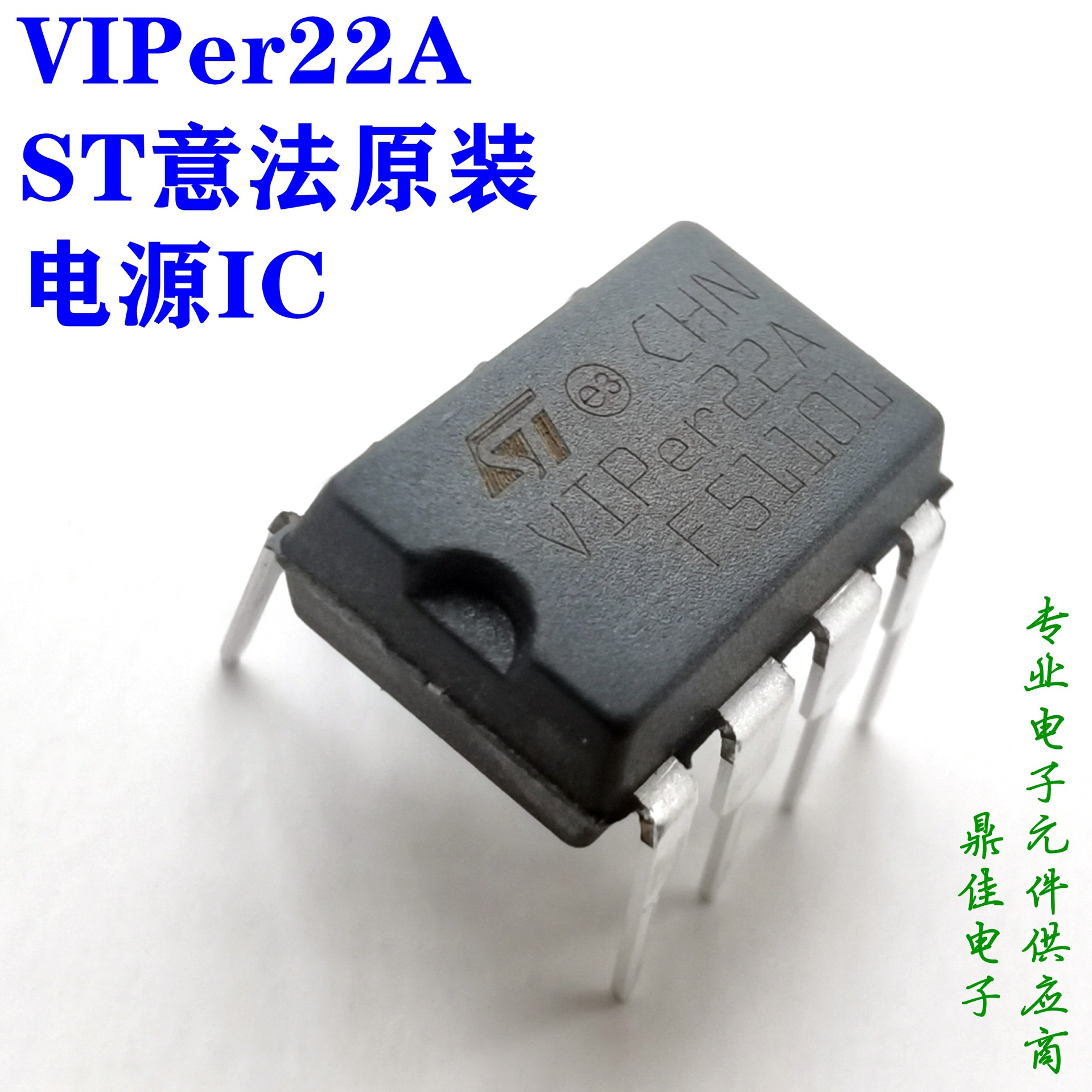VIPer22A（DIP-8） 原装ST意法半导体集成电路IC 现货