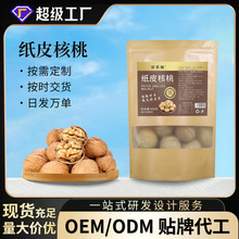 纸皮核桃500g/袋新疆阿克苏薄皮大核桃每日零食坚果现货批发代发