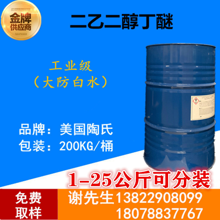 （粤东总代理）广州现货批发二乙二醇丁醚大防白 二甘醇单丁醚