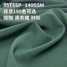 140g100D高密弹力 梭织弹力布瑜伽衬衫连衣裙面料非市场质量