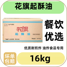 花旗满特起酥油带F16kg鸡翅薯条汉堡烘焙煎炸棕榈油商用油炸