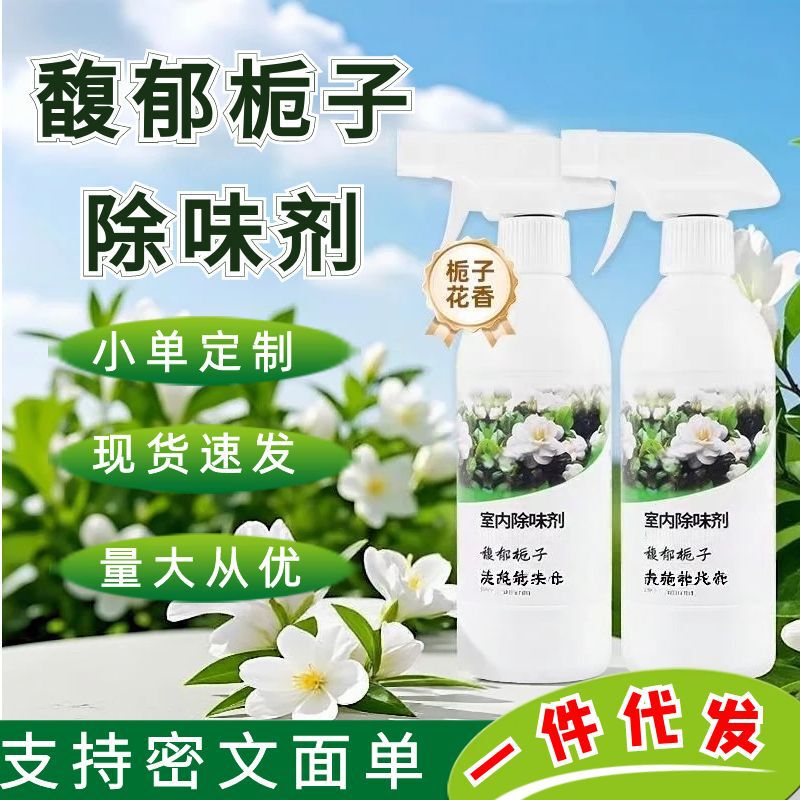 Deodorizer for Removing Urine Odor for the Elderly, Fragrance Agent for Room Odors, Smoke Smell, Indoor Deodorizer, Fragrant Gardenia Air Deodorizer